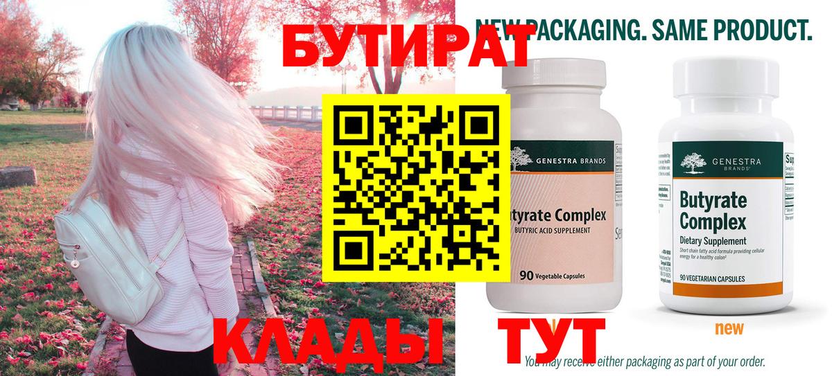 Шатура  БУТИРАТ вода  Бутират  Вход с VPN 