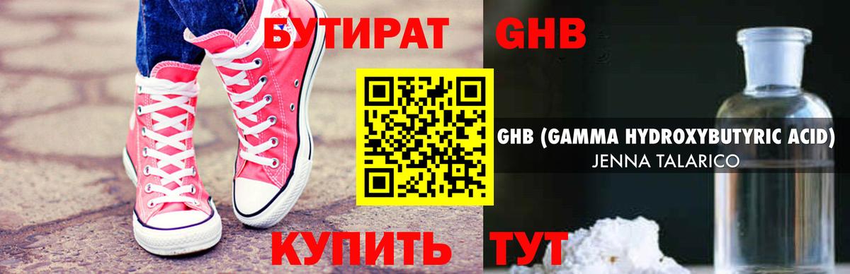 Бутират Butirat Шатура