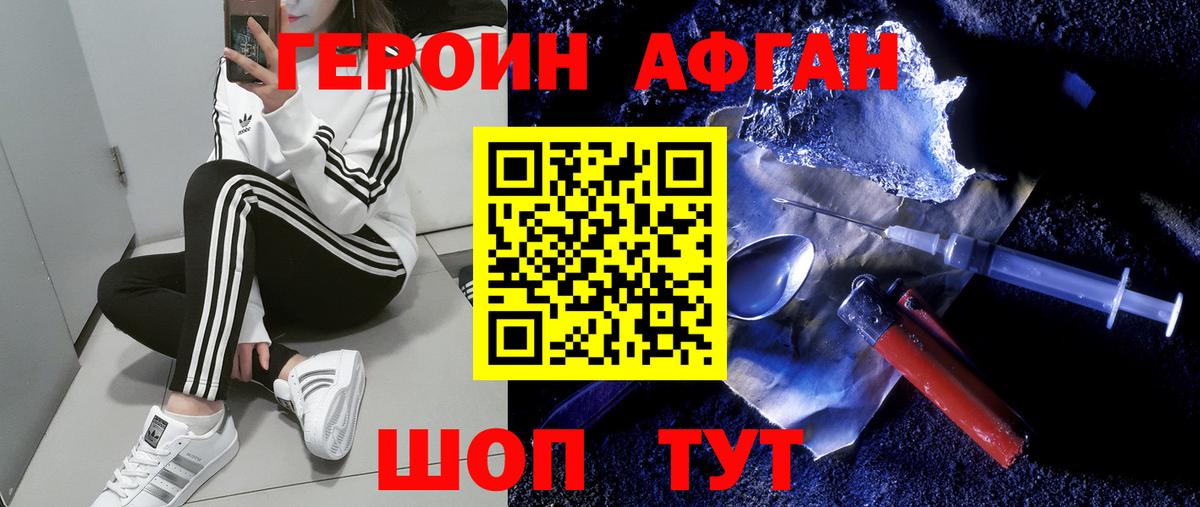 ГЕРОИН белый Шатура
