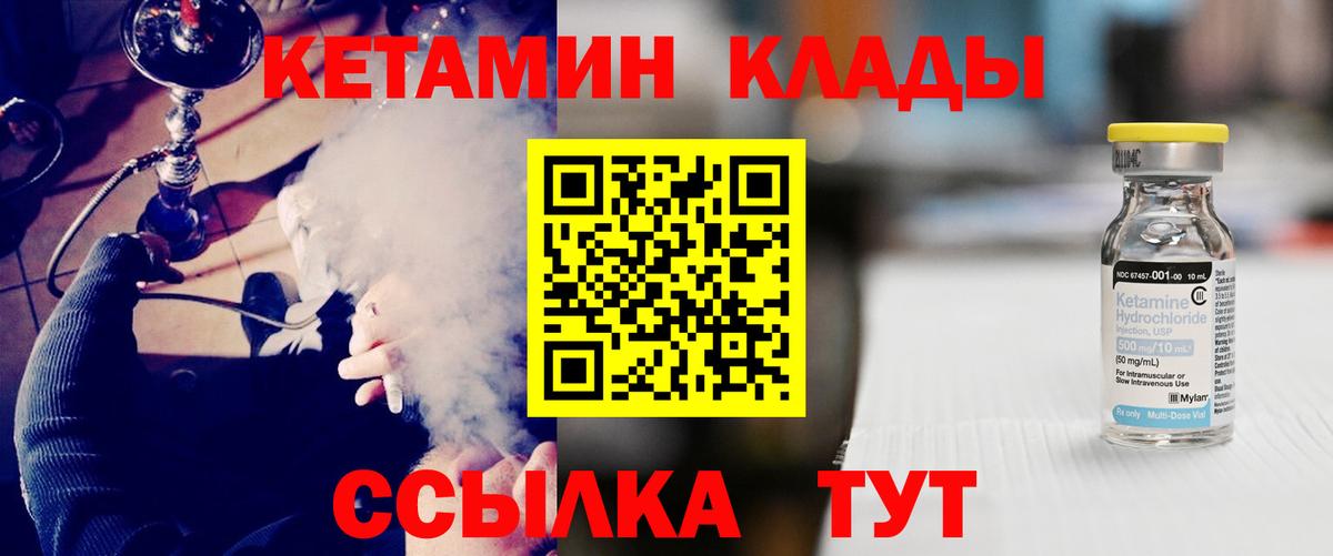 Кетамин VHQ  Вход с VPN  Шатура 