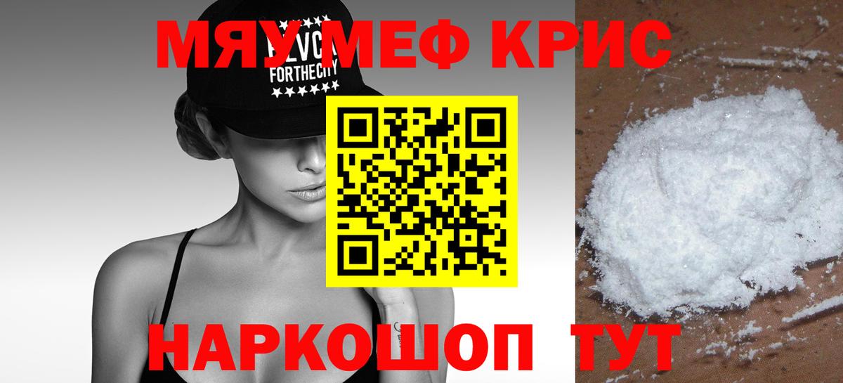 Меф кристаллы Шатура