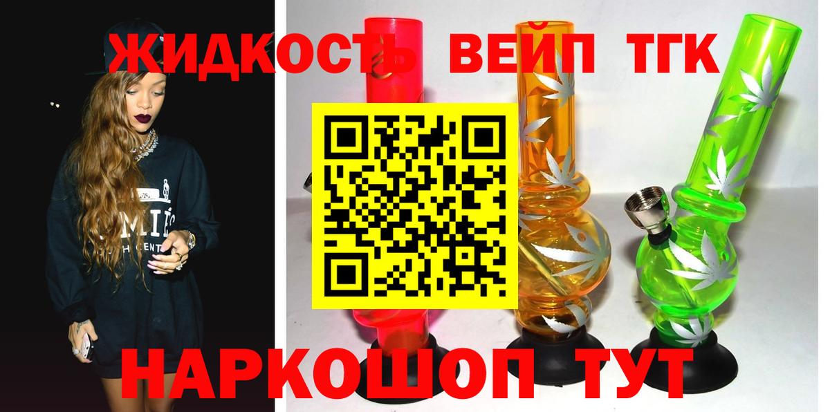 Шатура  ТГК жижа  ТГК вейп  Вход с VPN 